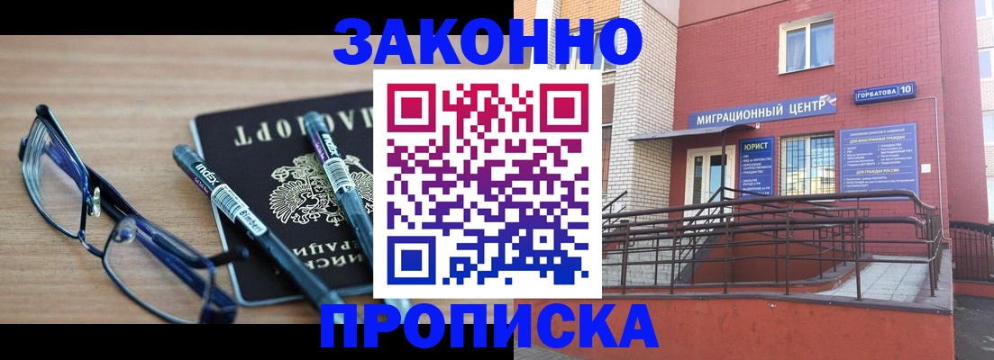 прописка для кредита в Инзе